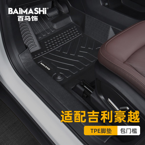 适用于吉利豪越l脚垫全包围专用