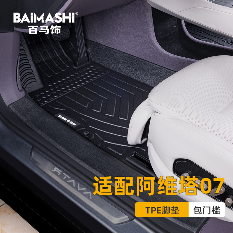 适用阿维塔07脚垫全包围专用