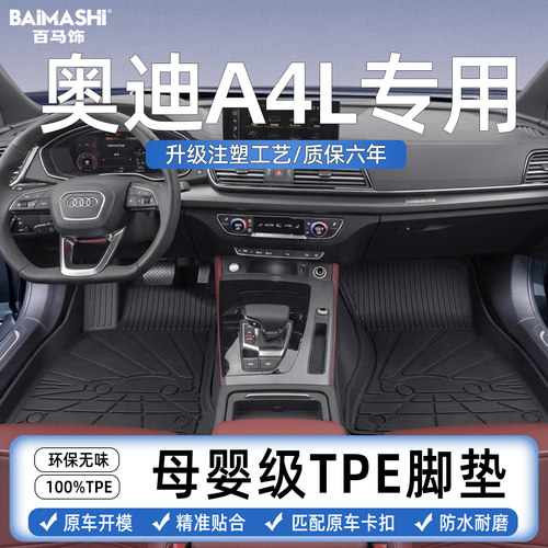 适用于奥迪a4l脚垫专用