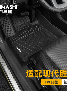 适用于现代胜达脚垫13-26款全包围专用北京全新第五代6座tpe汽车