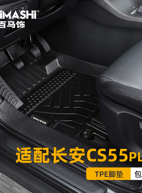 适用长安cs55plus脚垫17-26款cs55全包围四代第三代二专用tpe汽车