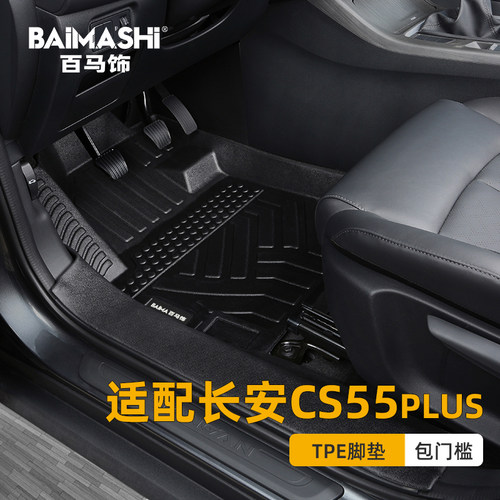 适用于长安cs55plus脚垫全包围