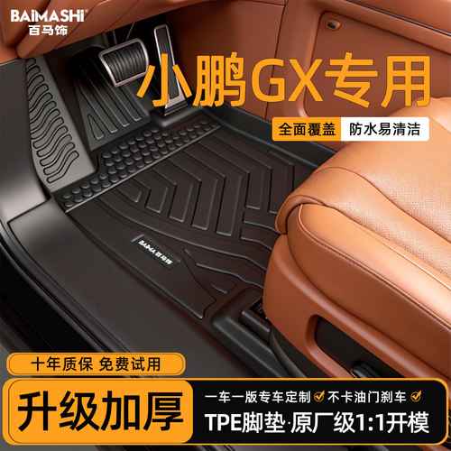 适用于小鹏gx脚垫全包围专用