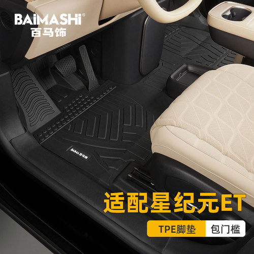 适用星途星纪元et脚垫全包围专用