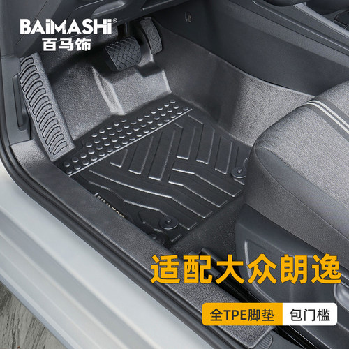 适用于大众朗逸脚垫全包围专用