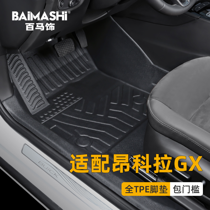 适用别克昂科拉gx脚垫全包围专用