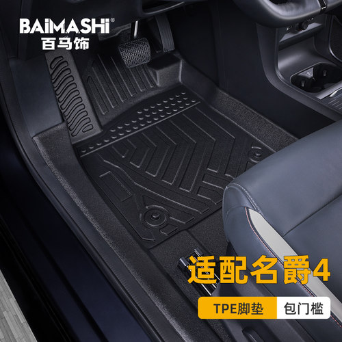 名爵mg4ev全包围tpe汽车脚垫
