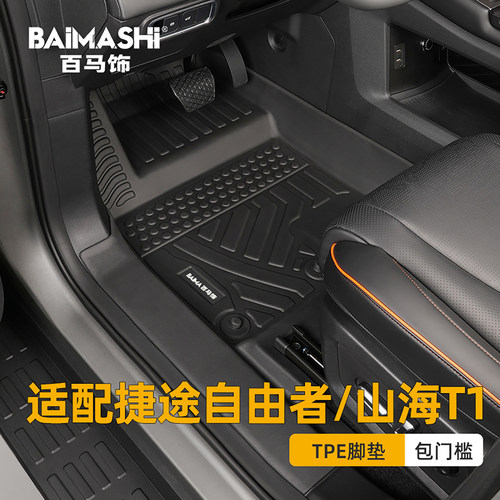 适用于捷途自由者脚垫全包围专用