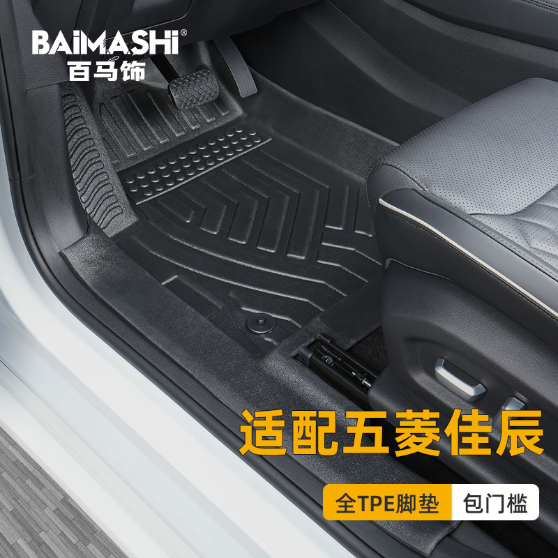 适用于五菱佳辰脚垫22-24款全包围专用tpe大七座汽车改装7座,汽车用品/电子/清洗/改装,专车专用脚垫,淘宝优惠券,粉丝福利购,淘宝优惠卷