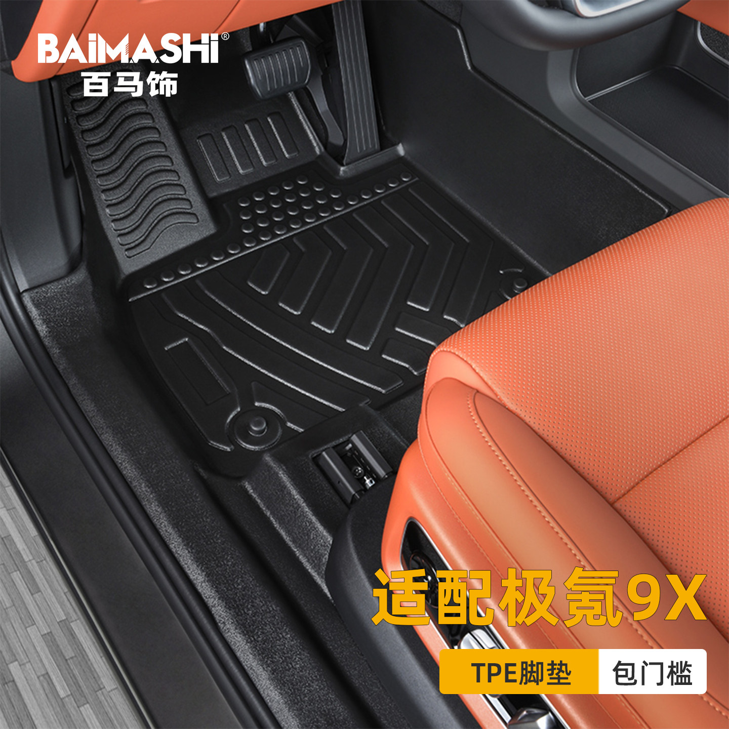 适用于极氪9x脚垫25款全包围专车专用插混包门槛改装tpe汽车