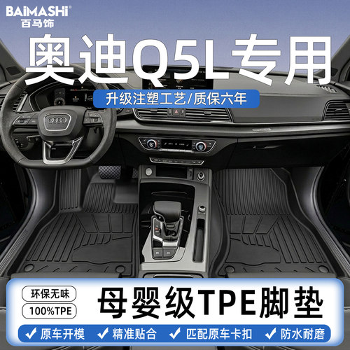 适用于奥迪q5l脚垫专用
