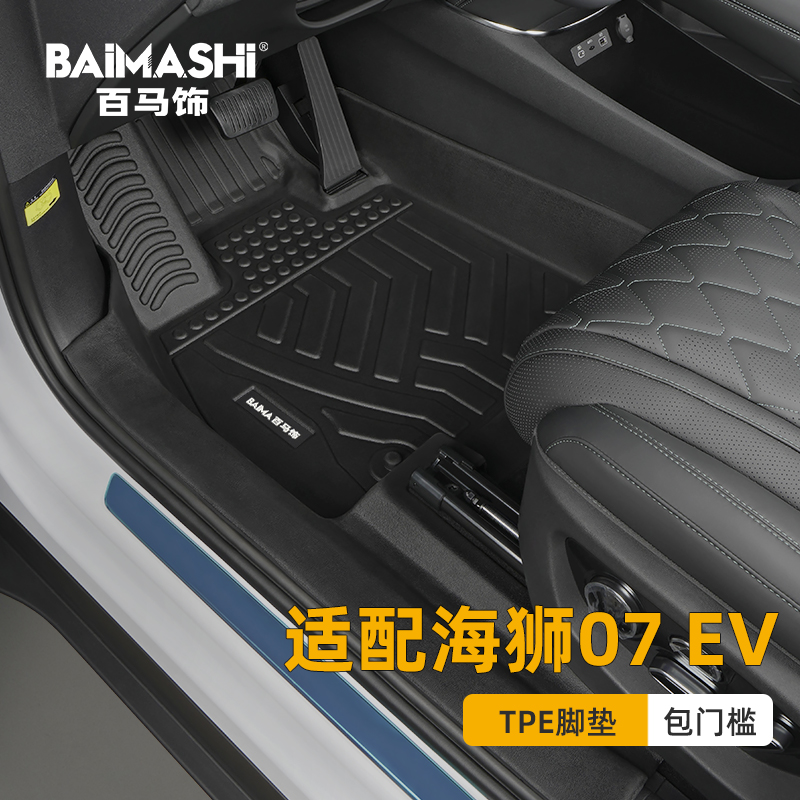 比亚迪海狮07ev脚垫全包围专用