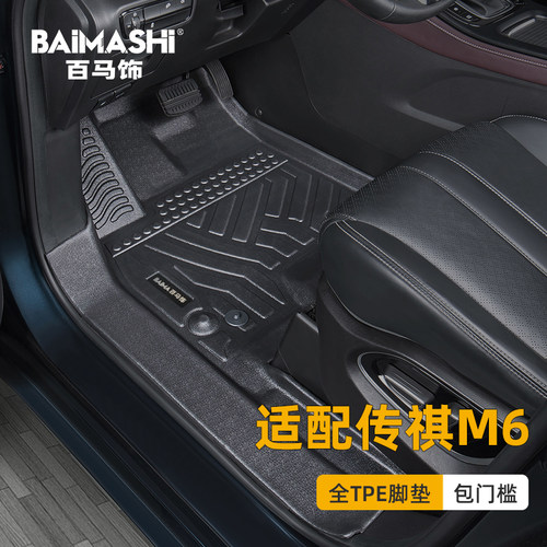 适用于广汽传祺m6脚垫全包围