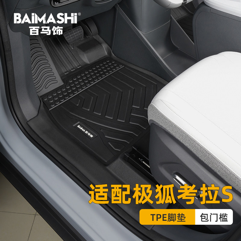 适用于极狐考拉s脚垫全包围专用