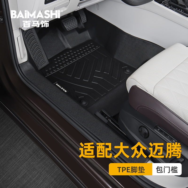 适用大众迈腾脚垫全包围专用