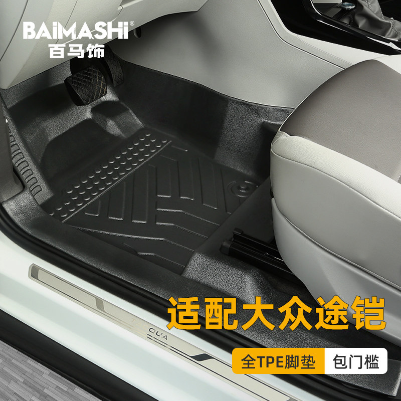 适用于大众途铠tcross脚垫19-24款全包围专用改装包门槛tpe汽车