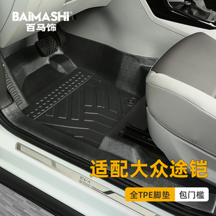 包门槛tpe汽车 全包围专用改装 适用于大众途铠tcross脚垫19 24款