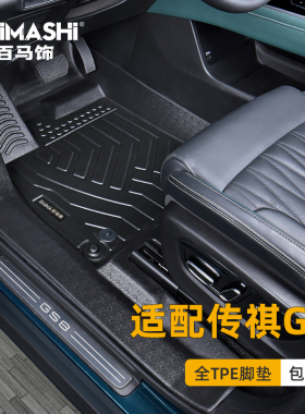 适用于传祺gs8脚垫17-25款全包围专用7座6座广汽传奇tpe二代汽车