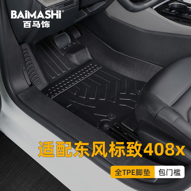 适用于东风标致408x脚垫23-25款全包围专用汽车改装标志tpe