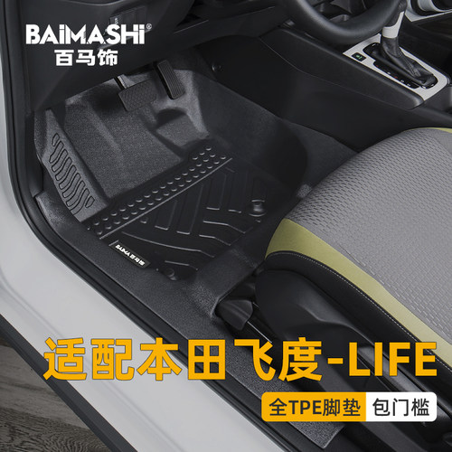 本田飞度脚垫来福酱全包围专用