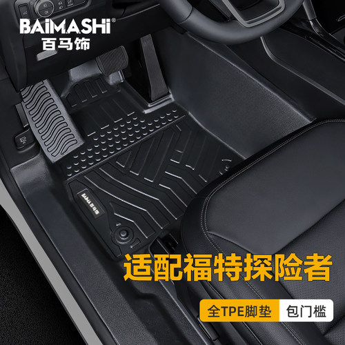 适用福特探险者脚垫全包围专用
