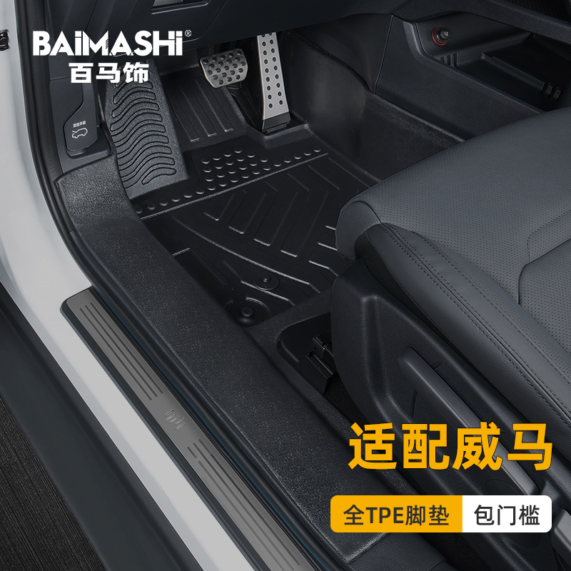 适用于威马脚垫全包围专用