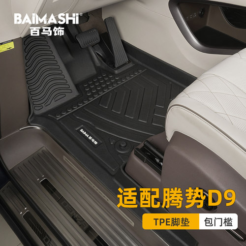 适用于腾势d9脚垫全包围专用