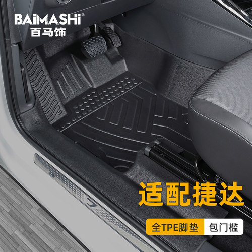 适用于捷达脚垫全包围专用