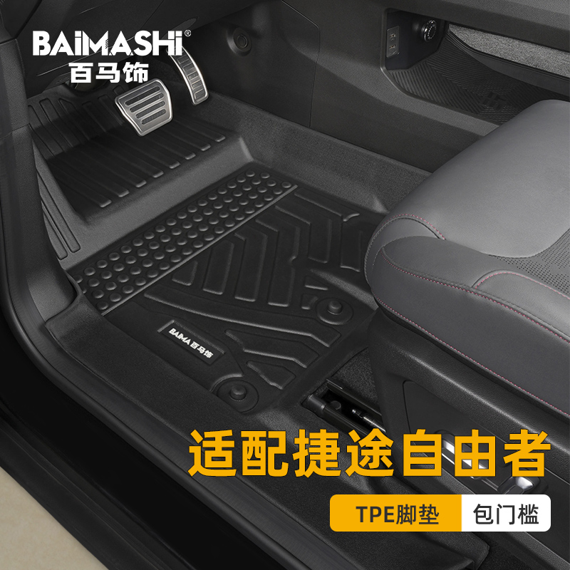 适用于捷途自由者脚垫全包围专用