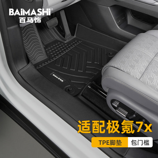 适用于zeekr极氪7x脚垫2025款 tpe汽车 全包围专用包门槛改装