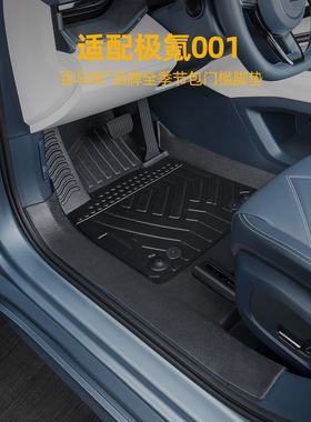 适用于吉晓001 21-25型2024全包围式特种新车Zeekr电动车