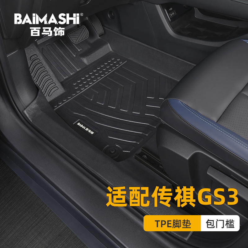 适用于传祺gs3脚垫全包围专用