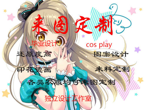 cos服来图定制动漫服服装
