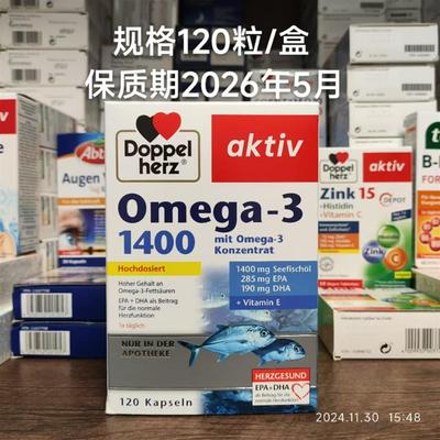 现货德国 双心深海鱼油 Omega-3   1400mg  DHAEPA 胶囊 120粒