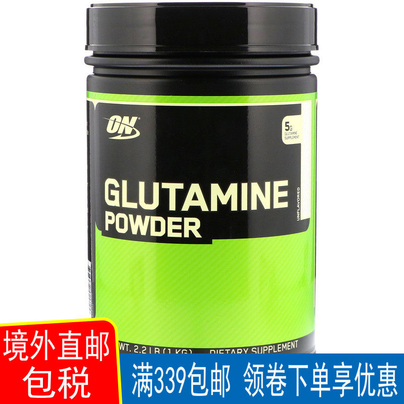 15年老店直邮 Optimum Nutrition欧普ON欧普特蒙谷氨酰胺粉5000MG