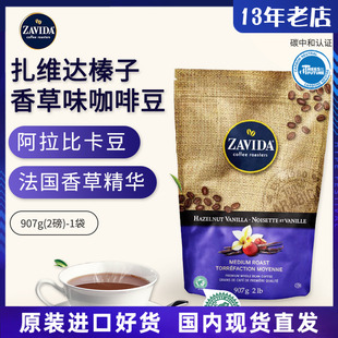加拿大进口Zavida榛子香草味咖啡豆中度烘焙阿拉比卡青蛙豆907g