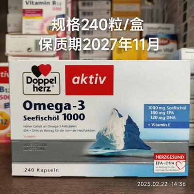 现货德国 Doppelherz双心深海鱼油Omega-3 1000mgDHA EPA240粒