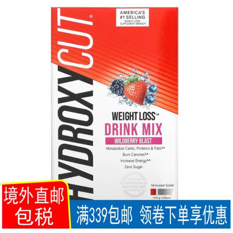 15年老店香港直邮 肌肉科技 Hydroxycut WEIGHT LOSS DRINK  21包