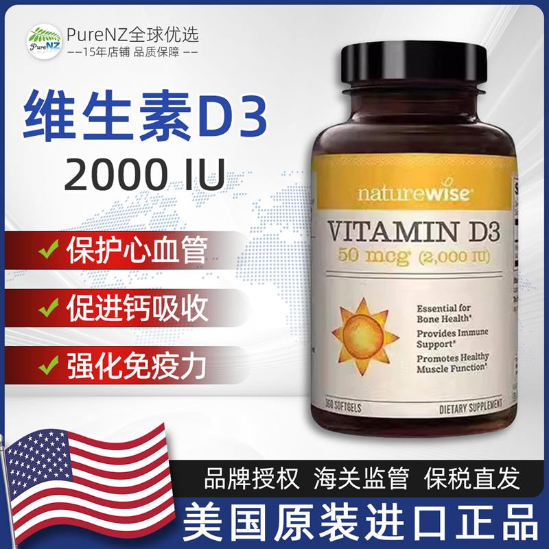 现货美国Naturewise活性25羟基维生素D3软胶囊360粒2000IU补钙