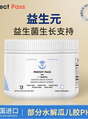 PERFECT PASS 益生元 益生菌的食物 支持肠道菌群环境 SIBO IBS
