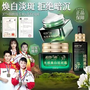 【淡斑+抗皱+美白】植物大师光感美白祛斑面霜377淡斑紧致美白DS