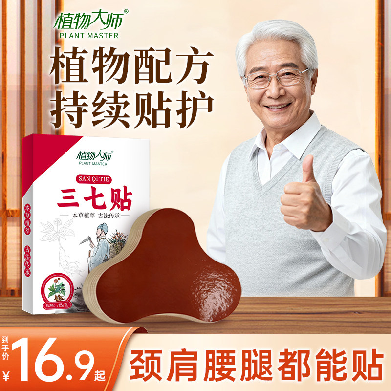 植物大师艾草灸敷温灸膏贴颈肩腰腿专用三七贴男女通用官方正品DS,美容护肤/美体/精油,足贴,淘宝优惠券,粉丝福利购,淘宝优惠卷