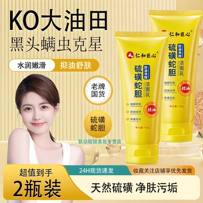 硫磺蛇胆洁面乳深层清洁油痘肌