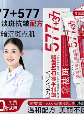 【377+577双重美白淡纹】美白抗皱霜提亮紧致保湿鱼尾纹面霜DS