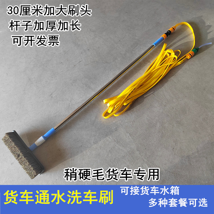 货车大车专用通水长柄洗车刷