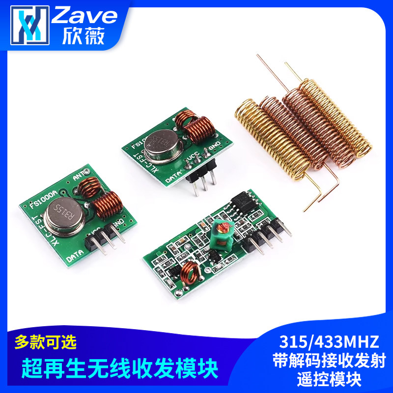 315/433MHZ超再生无线收发模块315M433M带解码接收发射遥控模块