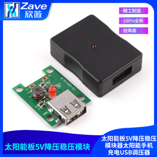 智能新款稳定太阳能板5V降压稳压模块器太阳能手机充电USB调压器