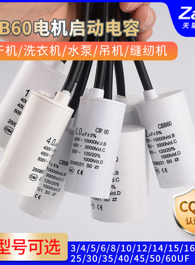 启动电容器CBB60洗衣机4/5/6/8/10/15/20/25UF水泵电机甩干脱水