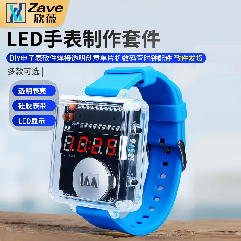 LED手表套件DIY电子表散件图片