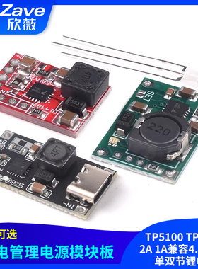TP5100充电管理电源模块板TP5000 2A 1A兼容4.2v8.4v单双节锂电池